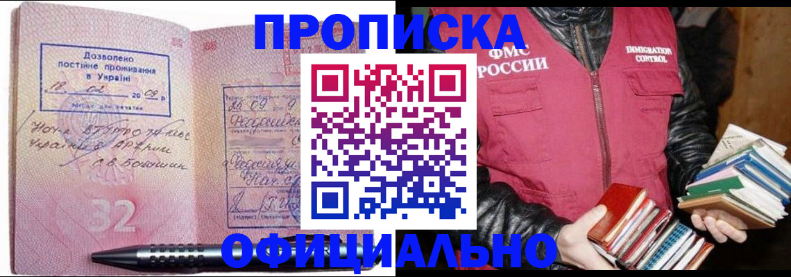 прописка законно в Кохме